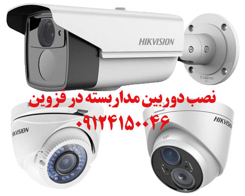 دوربین مداربسته در قزوین