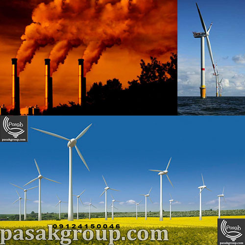 مزایای استفاده از انرژی بادی در برابر استفاده از سوخت های فسیلی و عدم انتشار آلاینده های زیست محیطی و گازهای گلخانه ای